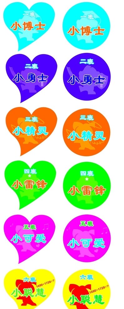 六一兒童節(jié)胸貼圖片