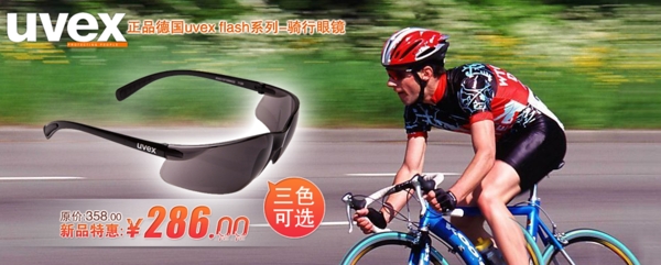 騎行眼鏡