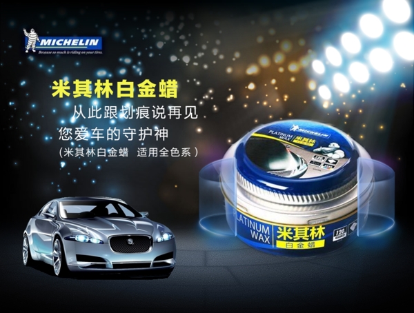 汽車蠟