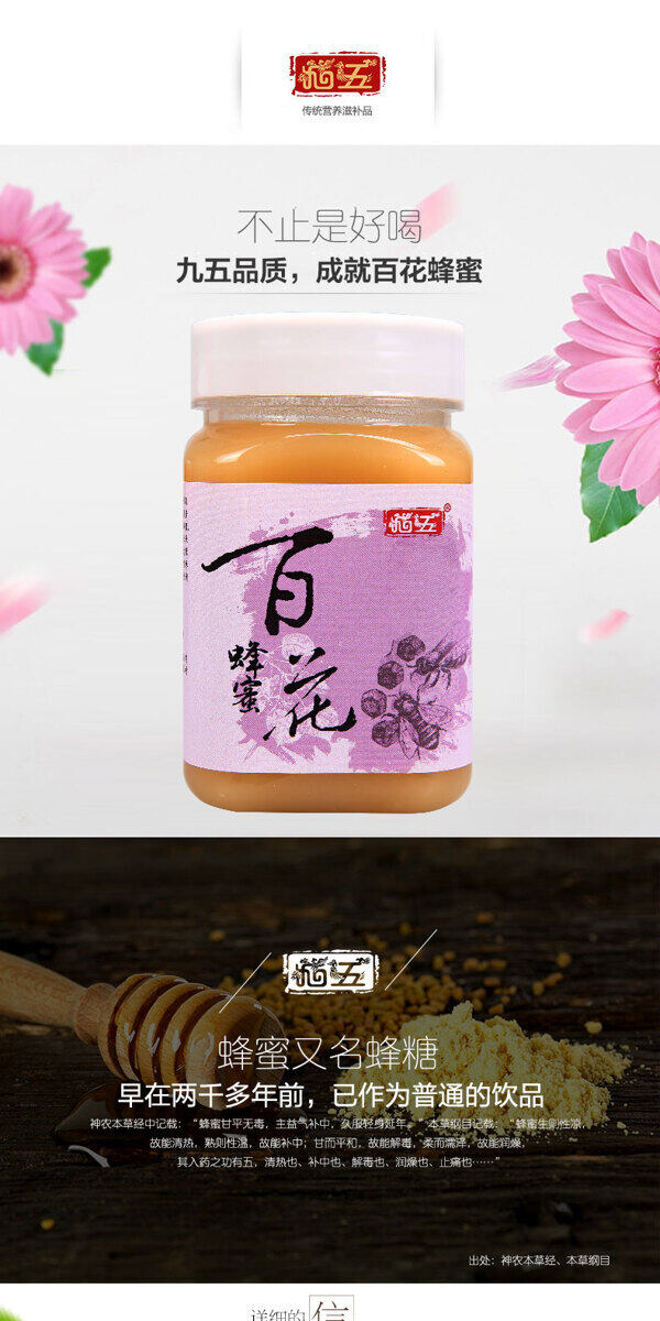蜂蜜詳情頁