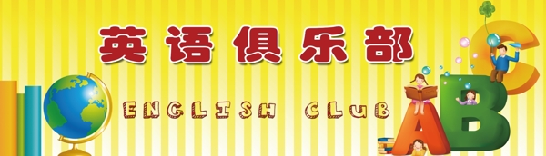 英語俱樂部圖片