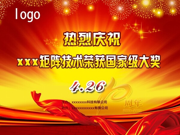 慶祝會海報