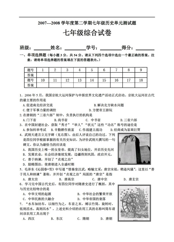 七年級(jí)下冊(cè)歷史七年級(jí)綜合練習(xí)及答案