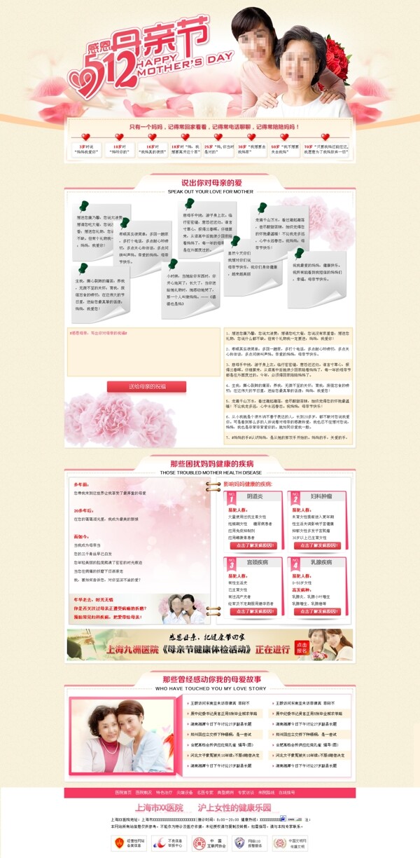 醫(yī)療母親節(jié)專題