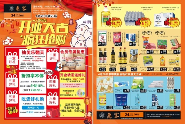 超市開業(yè)盛大開業(yè)生鮮超市