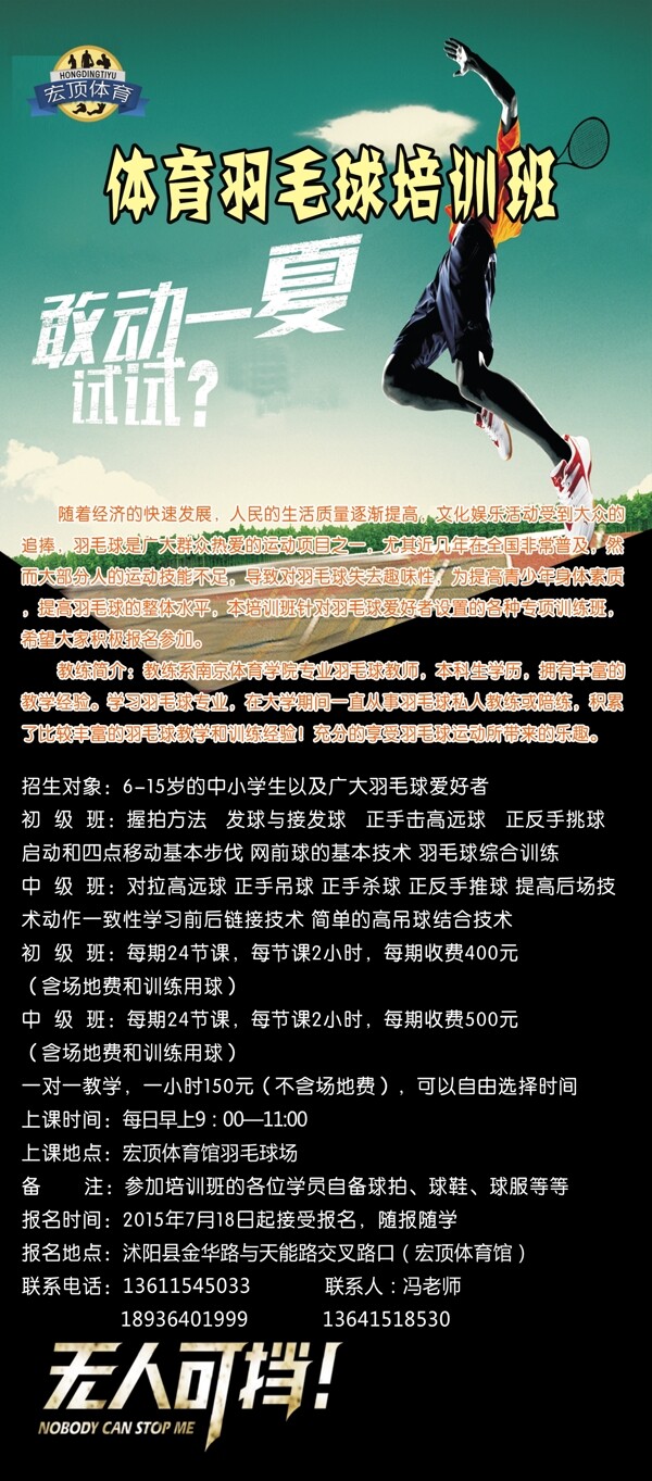 籃球羽毛球培訓(xùn)班圖片