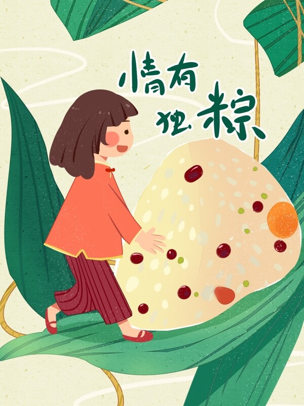 零食包装粽子插画儿童可爱美味端午节