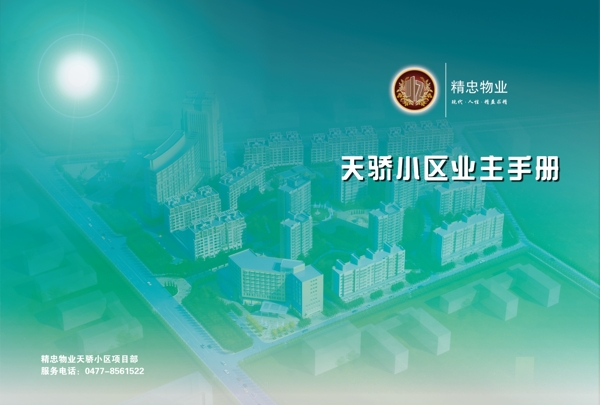 业主手册封皮图片