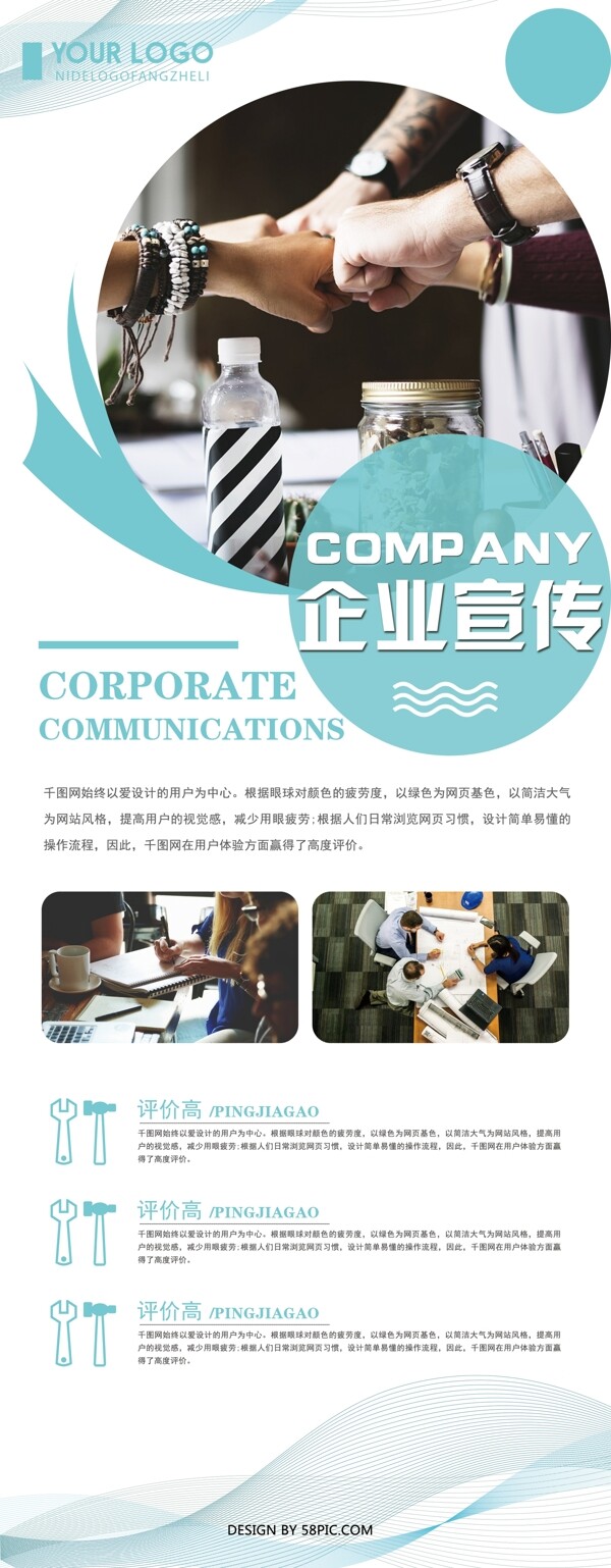 清新簡約企業(yè)宣傳展架設計