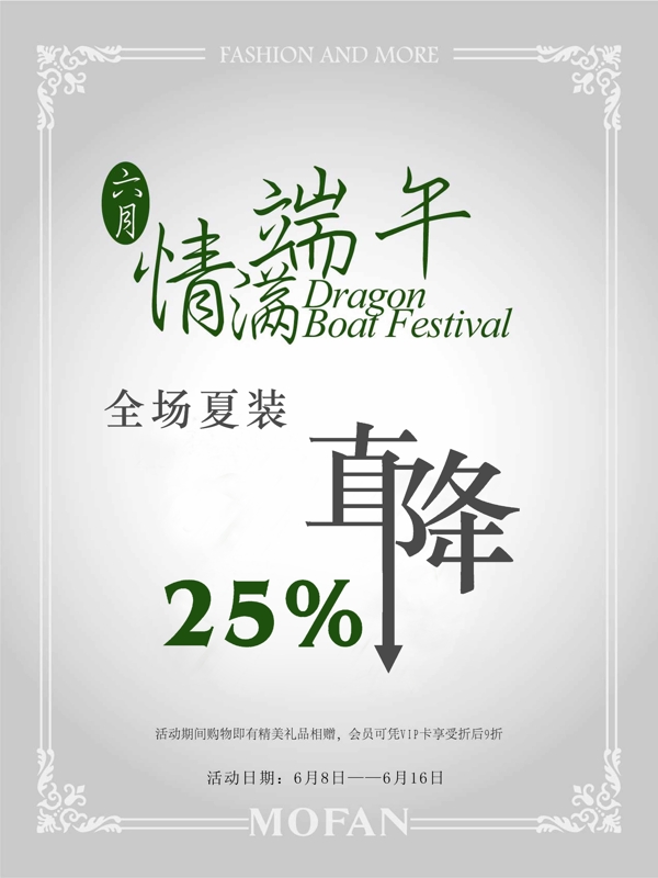 端午節(jié)活動(dòng)海報(bào)圖片