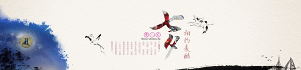 七夕網(wǎng)站BANNER