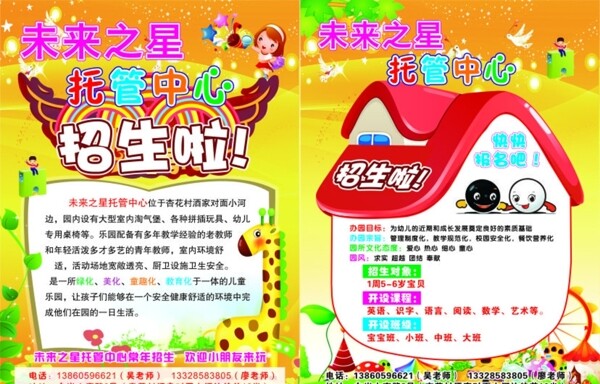 托管招生圖片