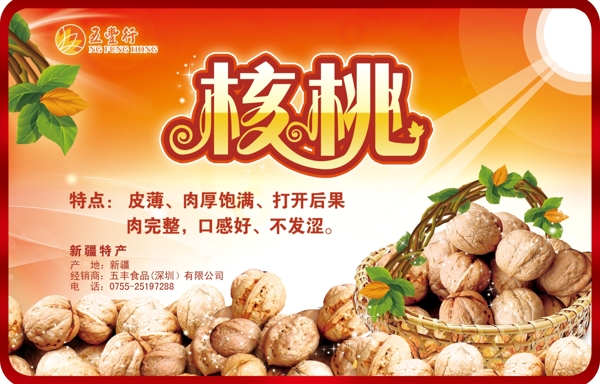 核桃