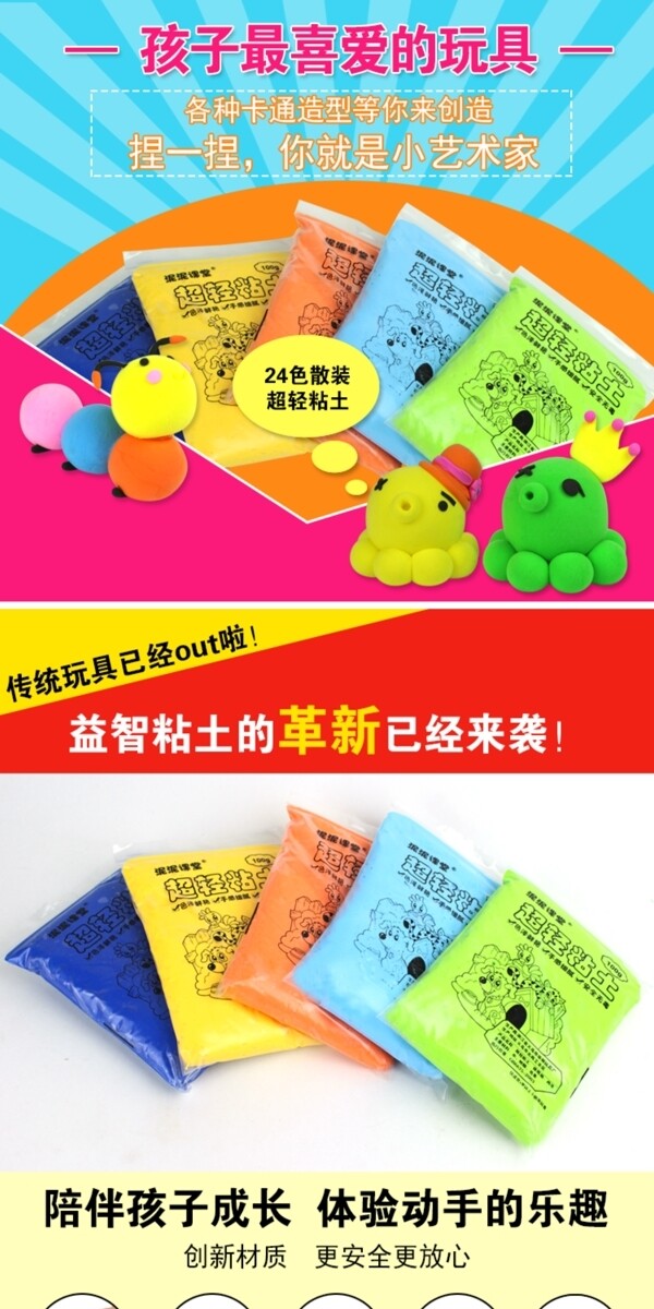 玩具詳情模板
