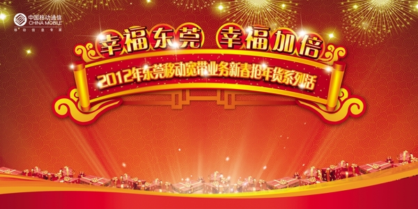 東莞移動(dòng)搶年貨活動(dòng)圖片