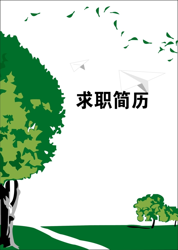 個人簡歷圖片