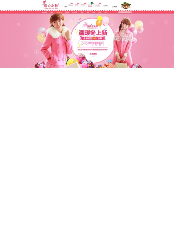 甜美女裝純色Banner