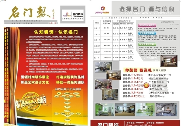 名門裝飾宣傳頁圖片