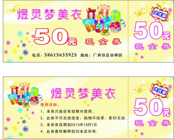 現(xiàn)金券