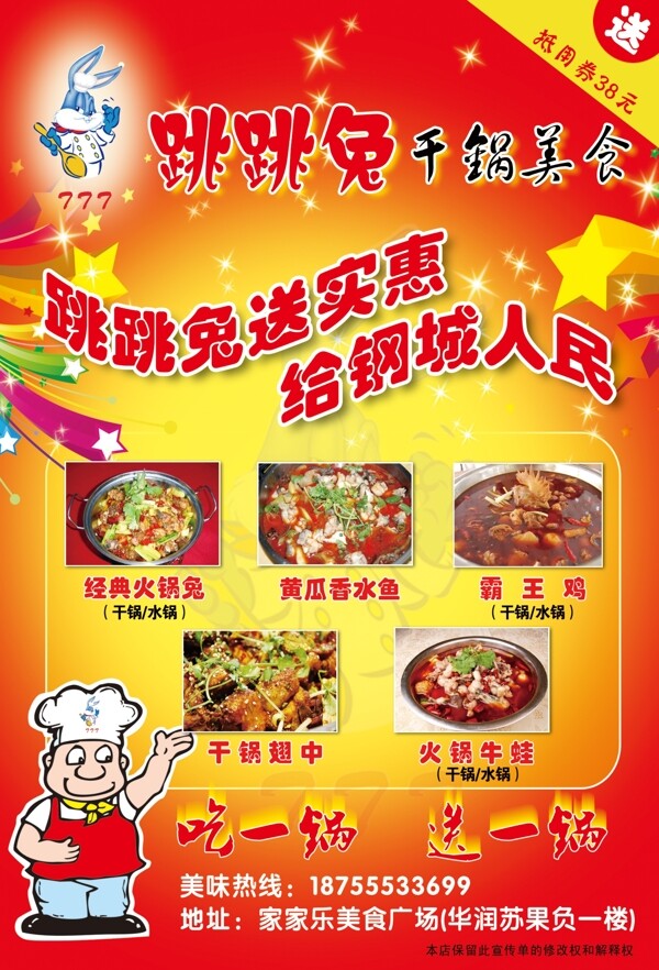 干鍋宣傳單