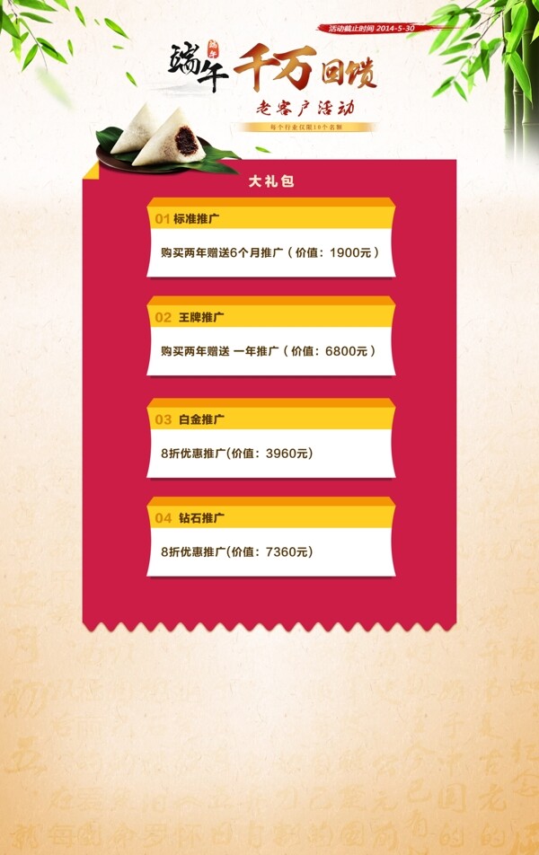端午節(jié)圖片