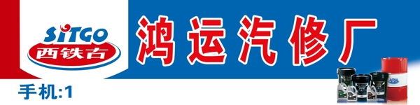 西鐵古