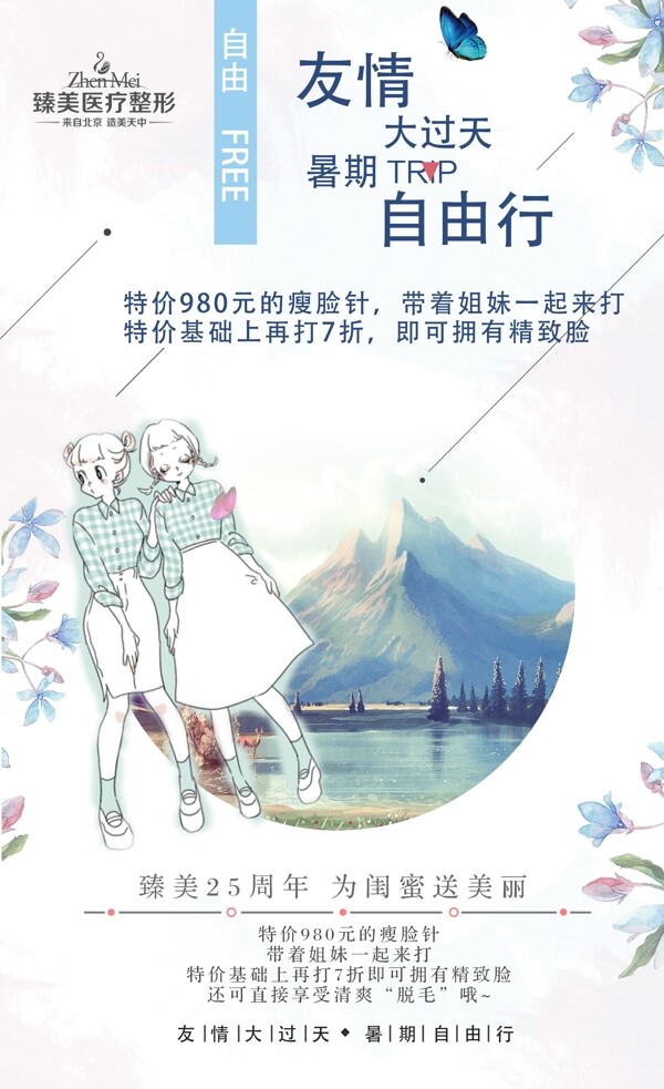閨蜜瘦臉針