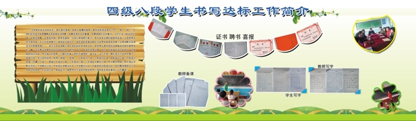 學(xué)校展板