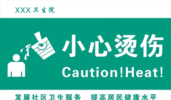 小心燙傷標(biāo)簽