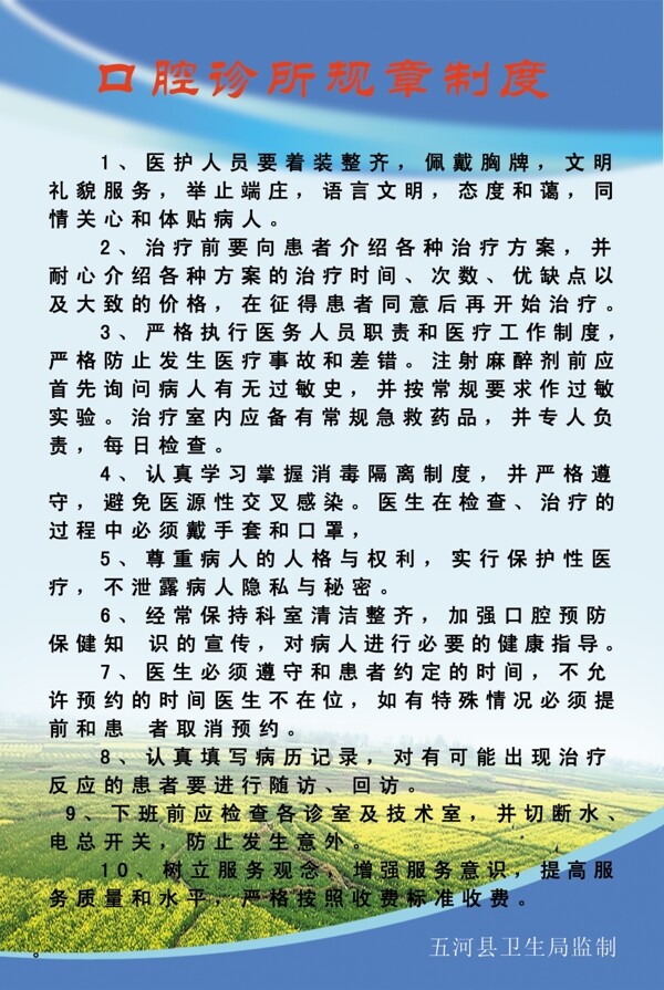 牙科規(guī)章制度圖片