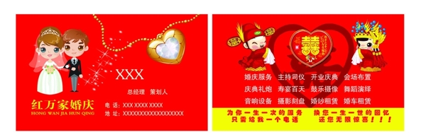 婚慶名片圖片