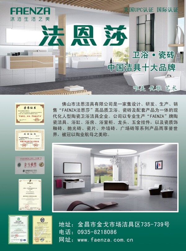 法恩莎衛(wèi)浴宣傳單法恩莎圖片