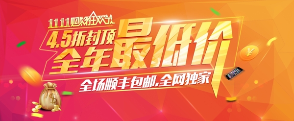 淘寶雙十一海報(bào)PSD分層素材