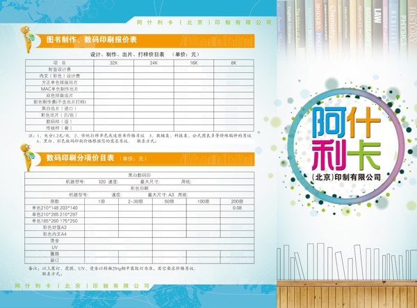 公司折頁業(yè)務(wù)宣傳圖片
