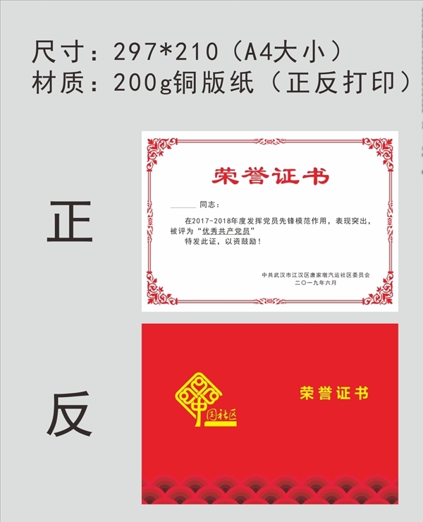 榮譽證書