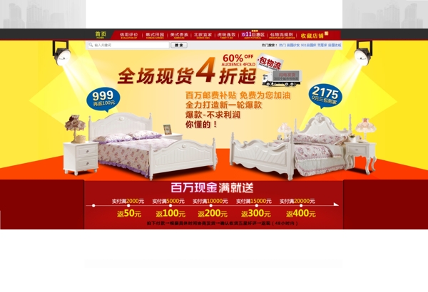 全場(chǎng)現(xiàn)貨家具海報(bào)