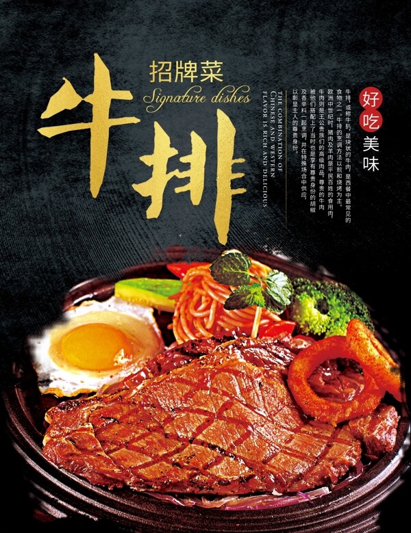 西餐廳牛排海報(bào)設(shè)計(jì)圖