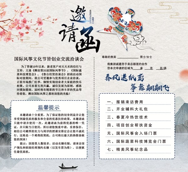 中國風(fēng)邀請(qǐng)函設(shè)計(jì)模板