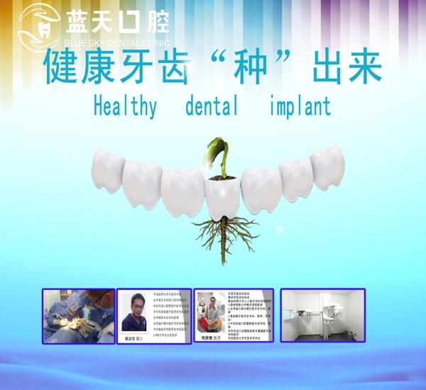 種植牙海報(bào)圖片