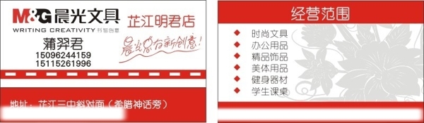 晨光文具名片圖片