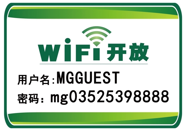WIFI開放提示