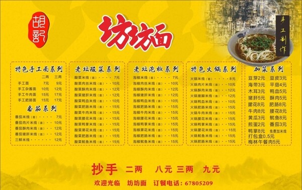 手工面菜單
