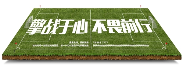 中伊足球比赛创意海报设计