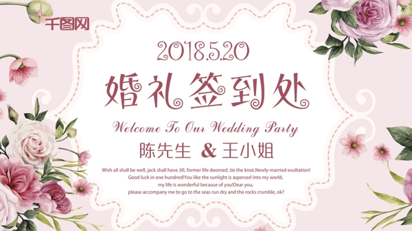 粉色浪漫婚礼签到处展板