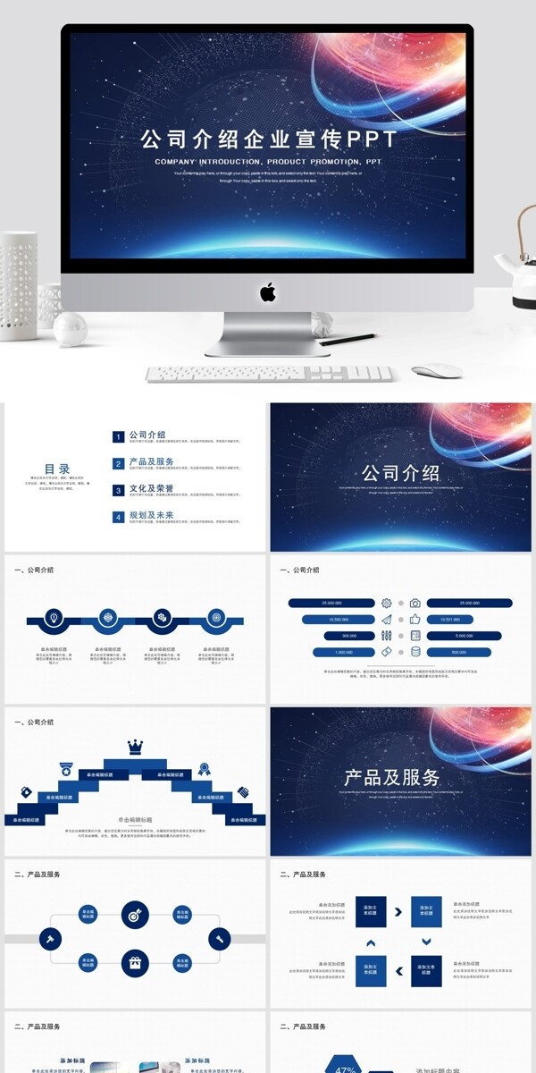 2018藍(lán)色簡(jiǎn)約企業(yè)宣傳PPT模板