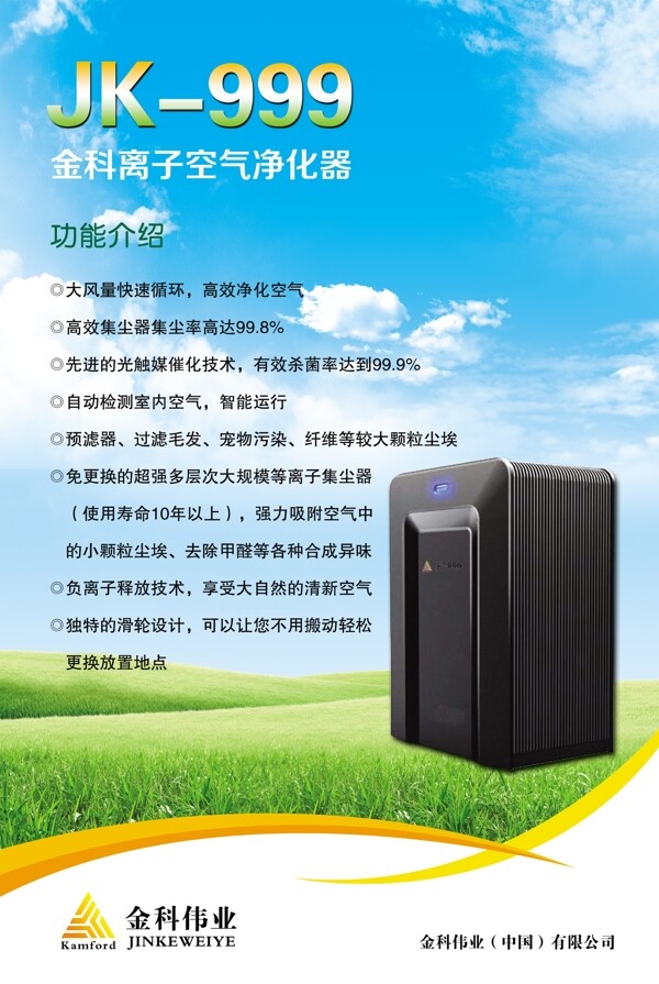 金科離子空氣凈化器圖片