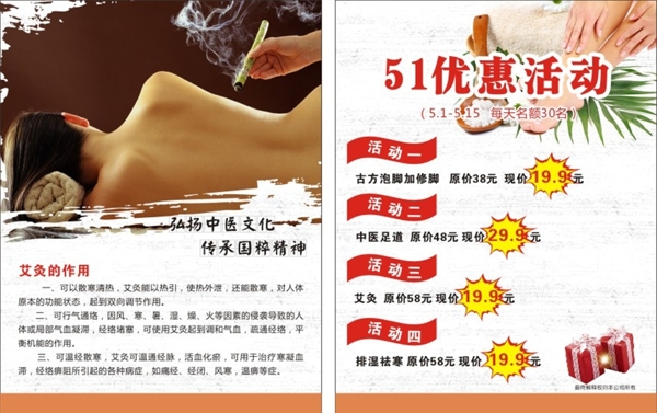 美容傳單