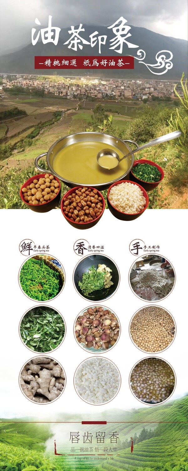 油茶海報(bào)