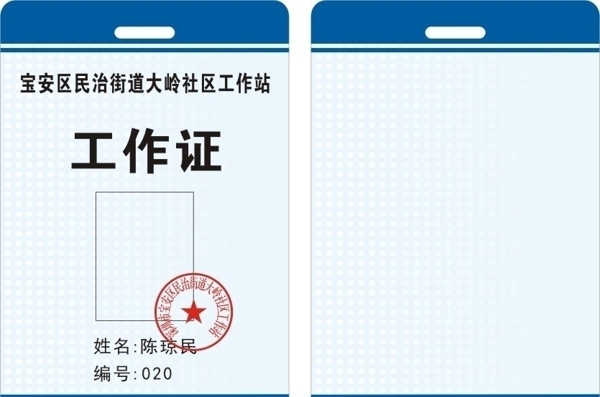 工作證圖片