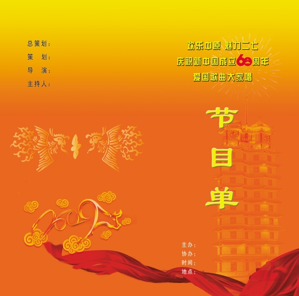 節(jié)目單圖片